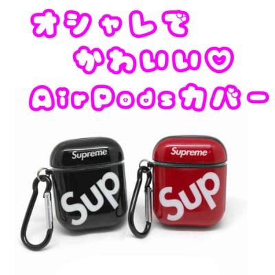 【ツクツク通販★送料無料】Air Pods/エアポッズ/カバー/ケース/オシャレ/かわいい/カナビラ付き/持ち運び便利/apple/Mac