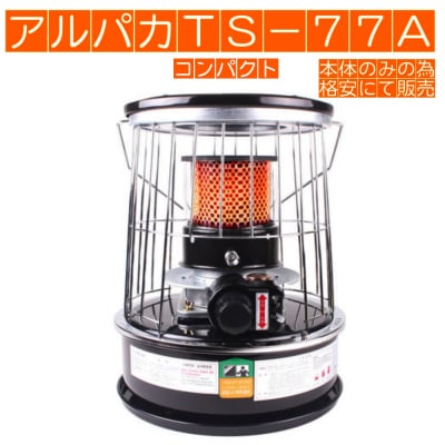 【ツクツク通販★送料無料】アルパカ/石油ストーブ/Alpaca/TS-77Aコンパクト/compact/ブラック/キャンプ/アウトドア/自動消火装置/4L/並行輸入品
