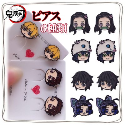 【ツクツク通販★送料無料】鬼滅の刃/きめつ/ピアス&イヤリング/全6種類/小物/ファッション/レディース/プレゼント/韓国アイドル