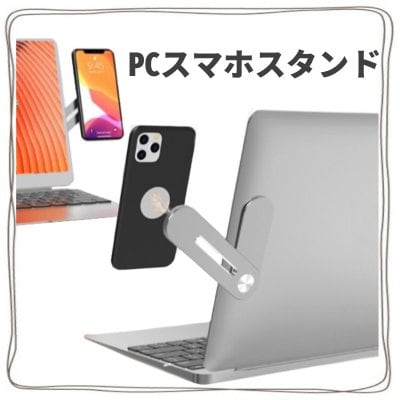 【ツクツク通販★送料無料】パソコン/携帯電話用スマホスタンド/磁石/卓上/折り畳み/PC用品/パソコン便利グッズ/アルミ合金デスクトップモニターとラップトップモニターの両方に適合/マグネット式/省スペース/取付簡単/アルミステー