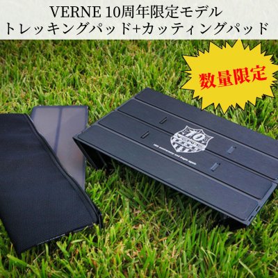 VERNE10周年限定モデル 数量限定 ベルン トレッキングパッド 【 ブラック + 専用シリコンまな板】 アウトドア キャンプ テーブル コンパクト 釣り 登山 収納 BBQ