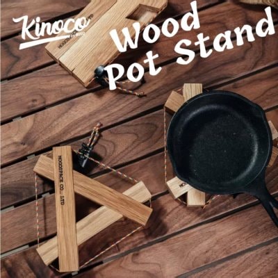 kinoco（キノコ）木製 鍋敷き ポットマット 折り畳み式 おしゃれ アウトドア キャンプ グッズ