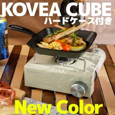 KOVEA CUBE コベアキューブ 本体 ハードケース付き ホワイト 白 ガスコンロ アウトドア ガスバーナー カセットコンロ キャンプ 韓国ブランド バーベキュー 調理器具