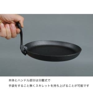 スキレット ハンドル 分離式 8インチ （21.5cm）鉄フライパン