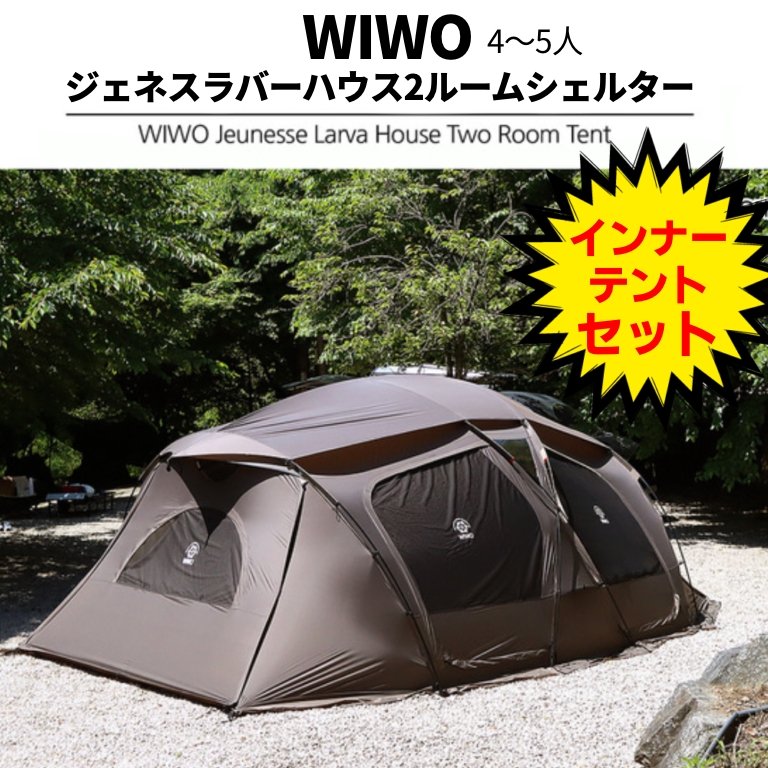 WIWO ウィーオ 4~5人用 大型 ファミリーテント ビッグテント