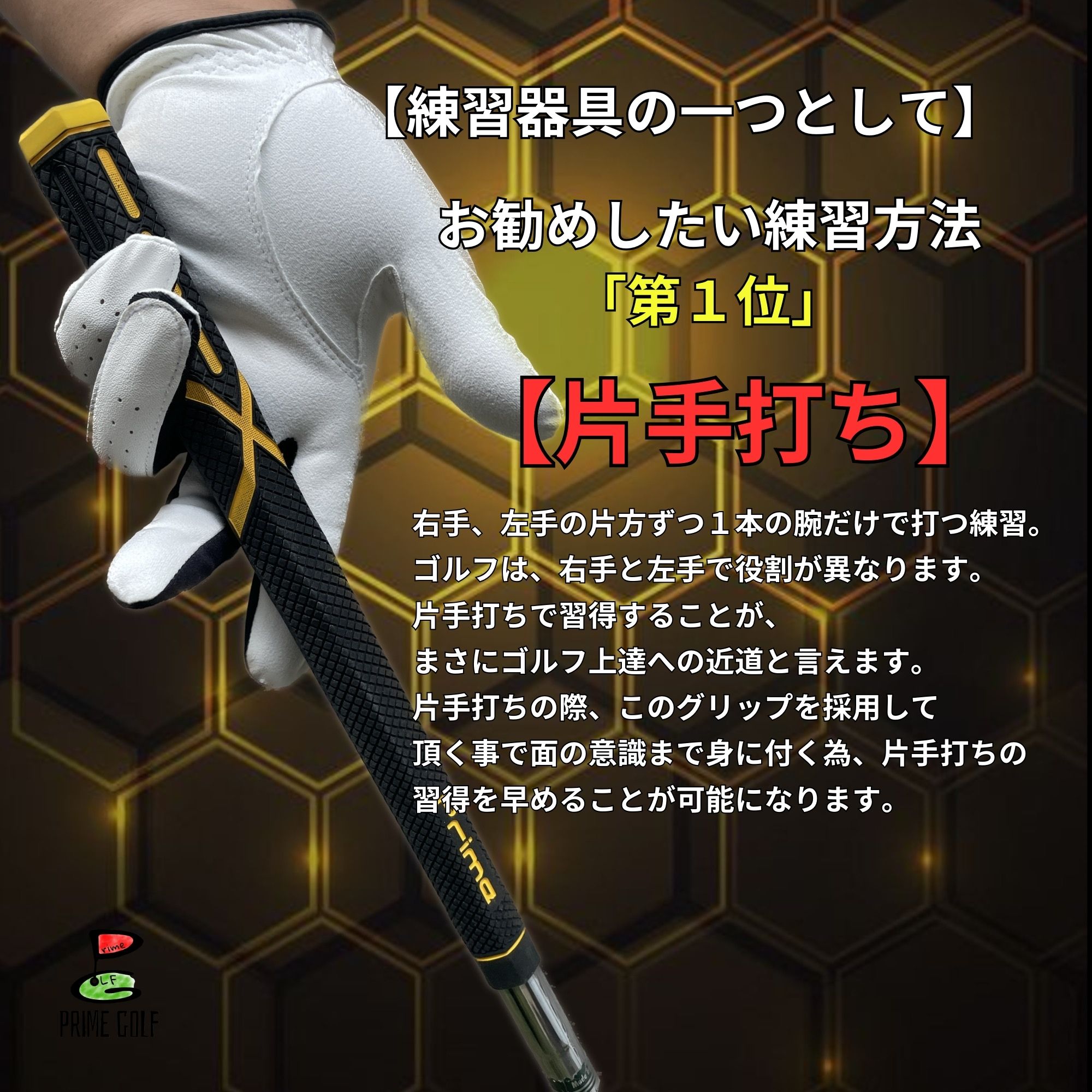 プライムグリップ ゴルフグリップ ポリゴングリップ 六角形