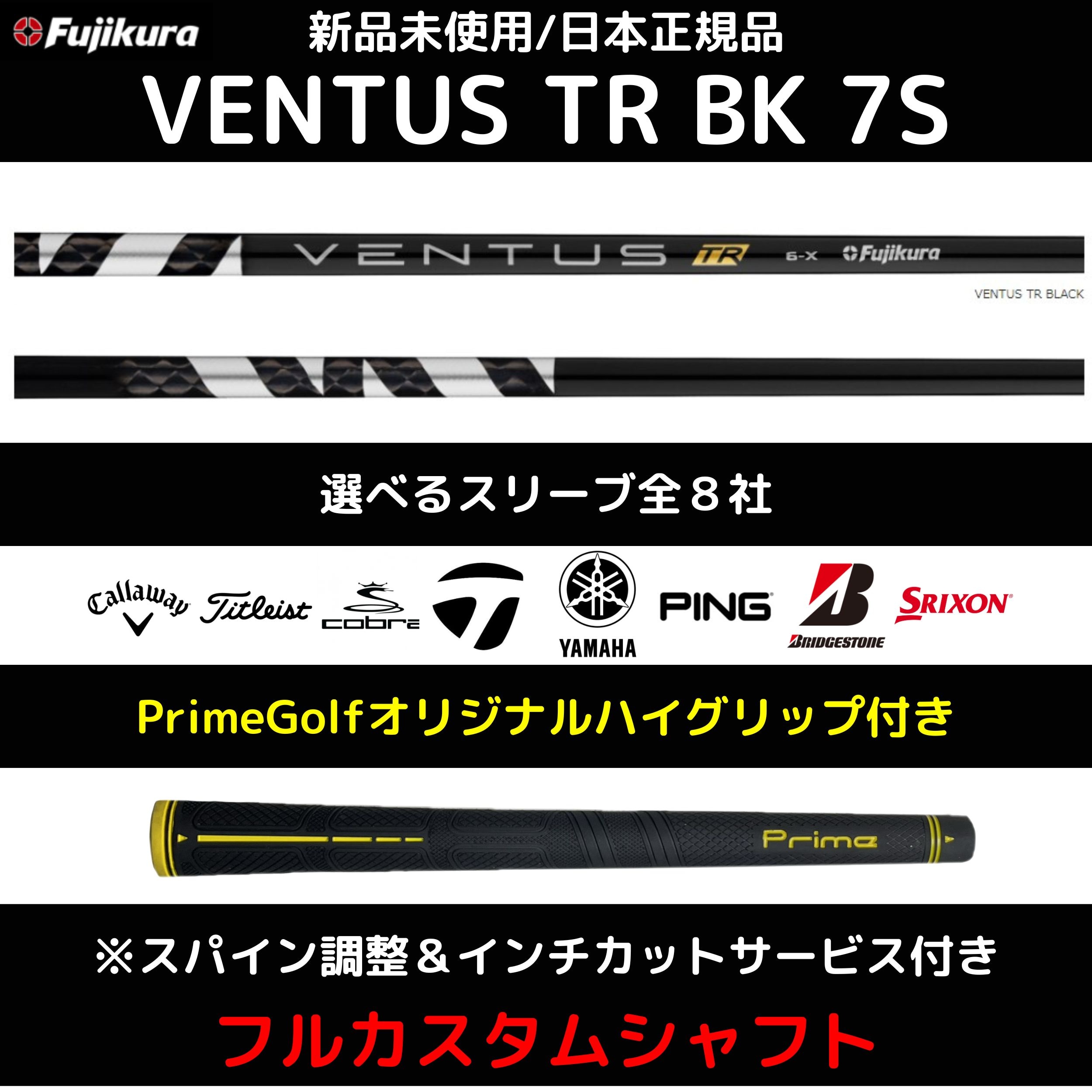 VENTUS TR BK 7S Fujikura フジクラ ベンタス TR ブラック スリーブ ゴルフグリップ スパイン調整 フルカスタムシャフト  ゴルフ ドライバー用 フェアウェイウッド用 ゴルフシャフト