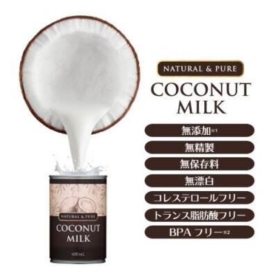 ココナッツミルク(5個セット) 搾りたての美味しさをお届けします! 痩せる ダイエット 健康 無添加