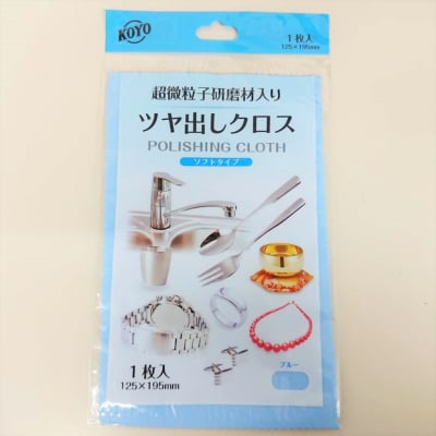 【お手入れ】ツヤ出しクロス ポリマール ソフト(ブルー)