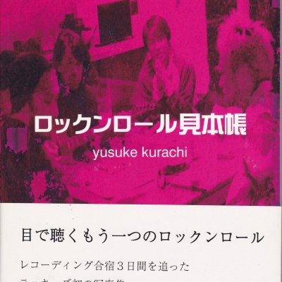 【在庫限り】LUCKYS 写真集「ロックンロール見本帳」