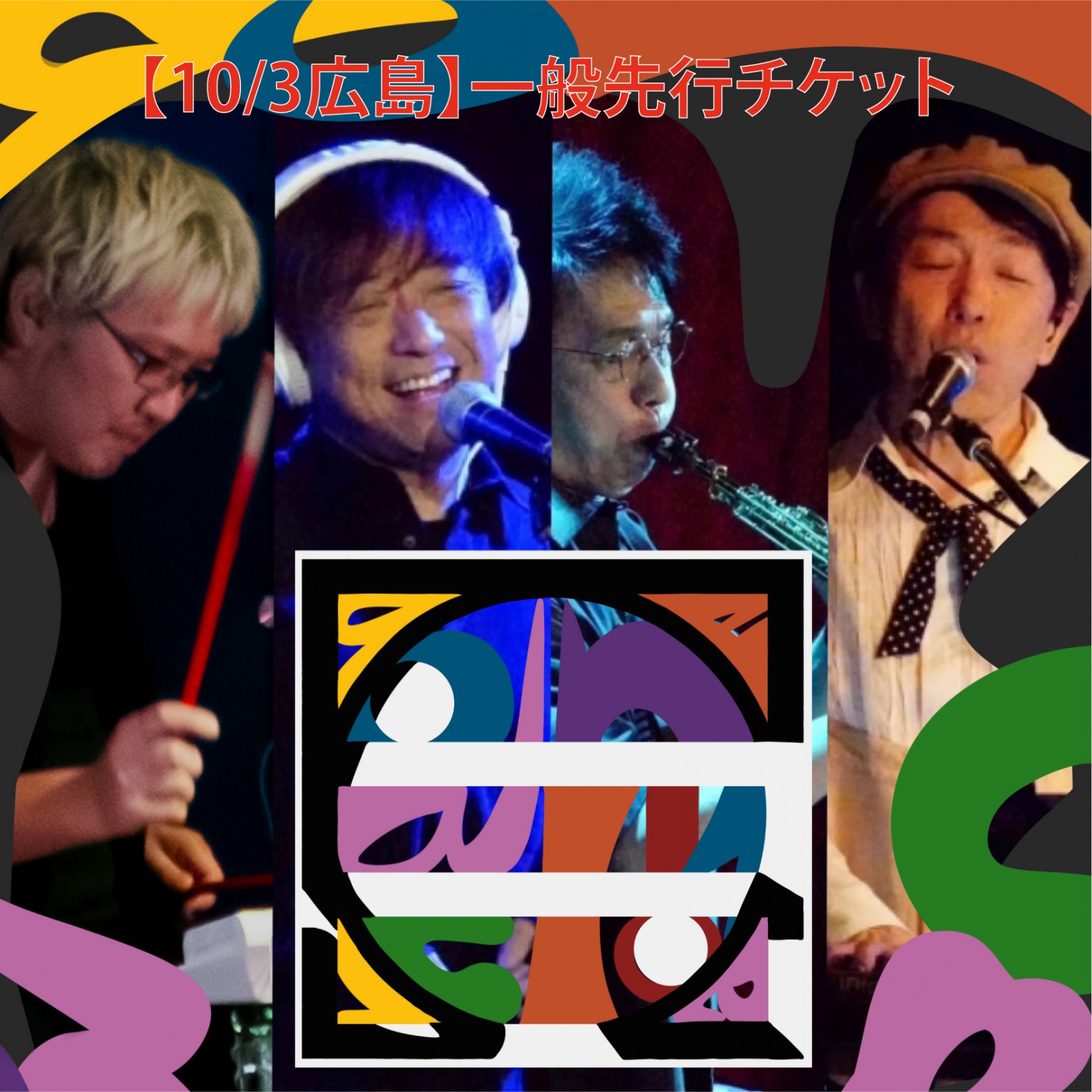 【10/3広島】スクエアサークル2025＠Live Juke