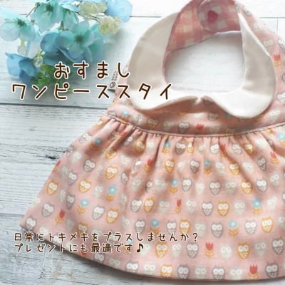 フクロウ&チェック柄「ハンドメイド*リバーシブルおすましワンピーススタイ」プレゼンにもオススメです♡