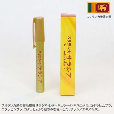 【スリランカ産・高品質種サラシア】スリランカサラシア 10g ※メール便のみ【全国送料無料】スリランカ復興支援!
