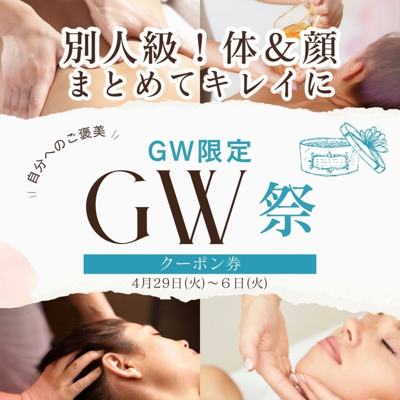 [複製]【GW限定】別人級美ボディ×若見えフェイス｜360°オーダーメイド痩身＋選べるエイジングケアフェイシャルセット（通常55,000円→33,000円）