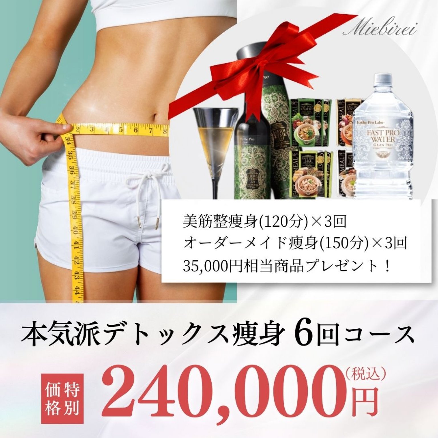 夏までの短期間プラン！本格派デトックス痩身6回コース【サマーキャンペーン】