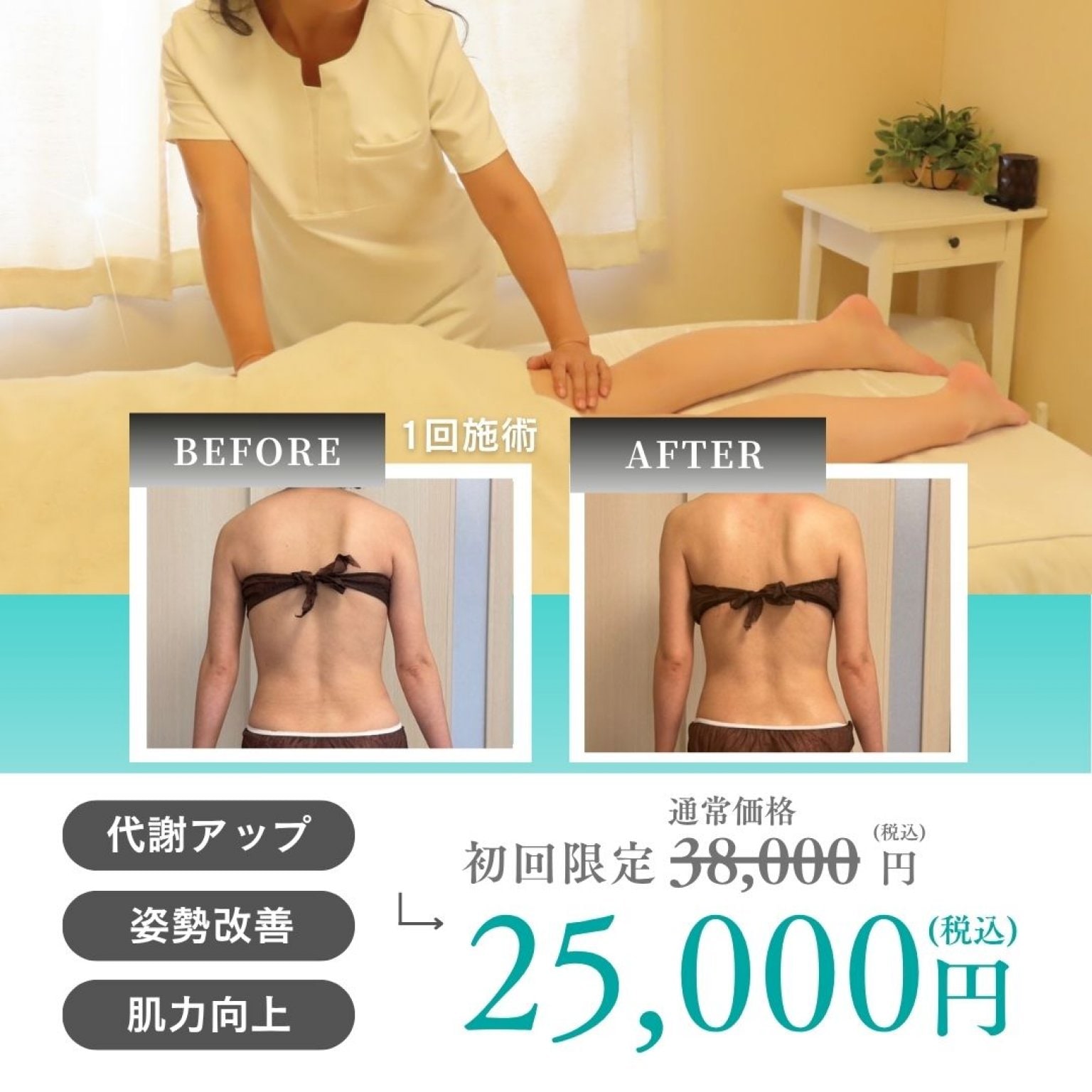 【初回限定】360°若見えケア！美筋整痩身全身120分|38,000円→25,000円