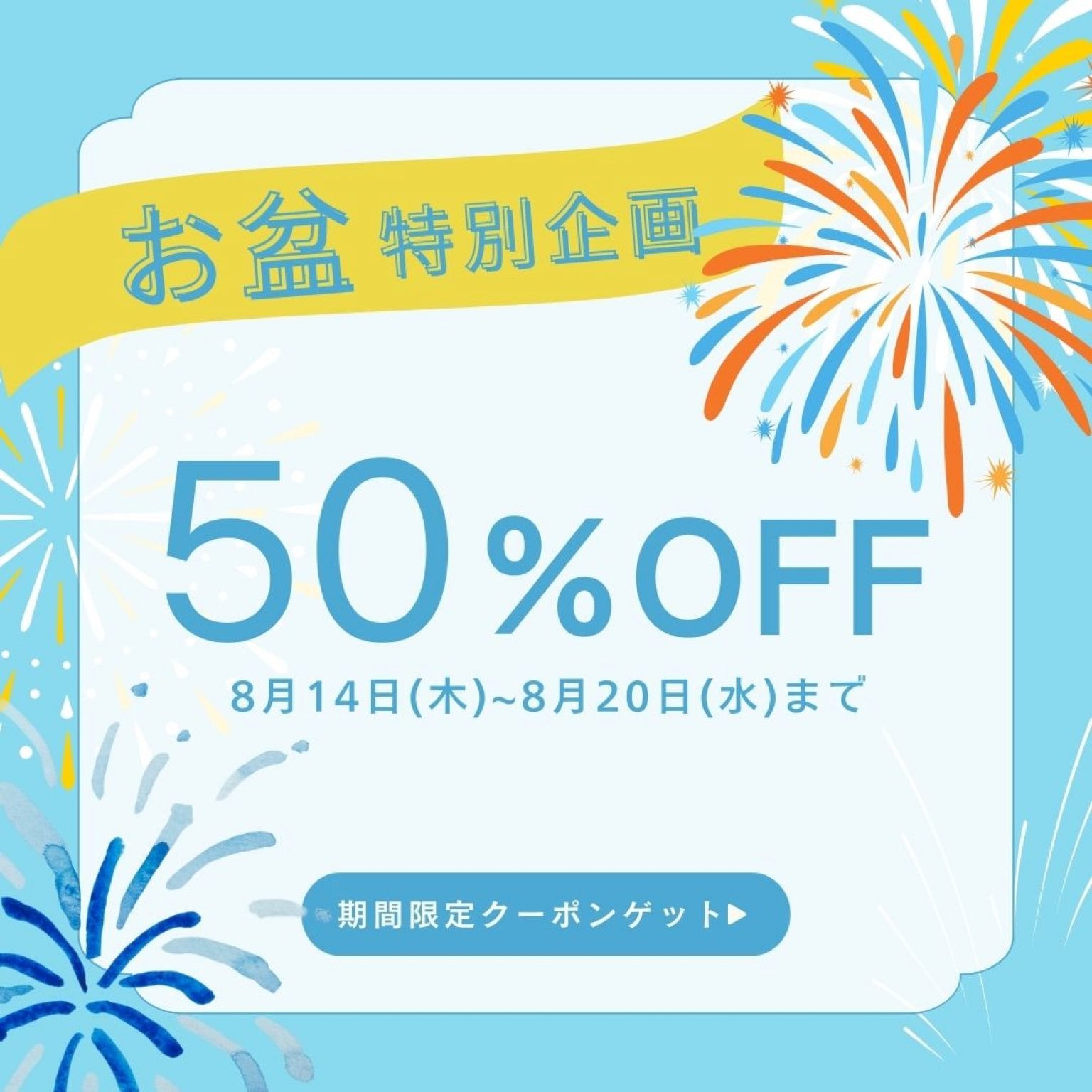 人気NO1美筋整マッサージ120分がお盆期間50％OFF！8/20まで限定開催￥38,000→￥19,000