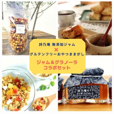 詩乃庵&ままがし クリスマスギフトボックス 【無添加の手作りフルーツジャム・紅茶・グラノーラの詰め合わせ】