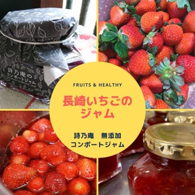 【冬季限定】長崎いちごのジャム 100g〜殿いちごより〜