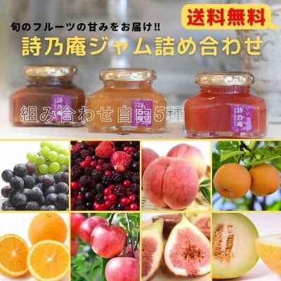セレクトジャム【送料無料】 組み合わせ自由ジャム5種セット 各100g