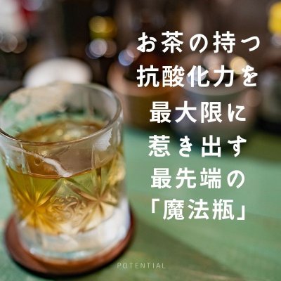 水素茶魔法瓶 低電位水素茶製造ボトル《オジカインダストリ正規代理店