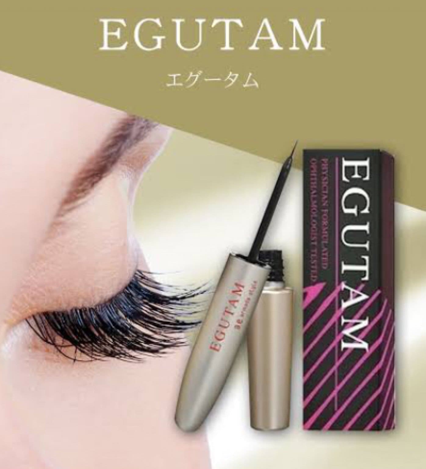 新品 未使用 エグーダム EGUTAM まつげ美容液