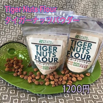 オーガニックタイガーナッツパウダー100g ナイジェリア産