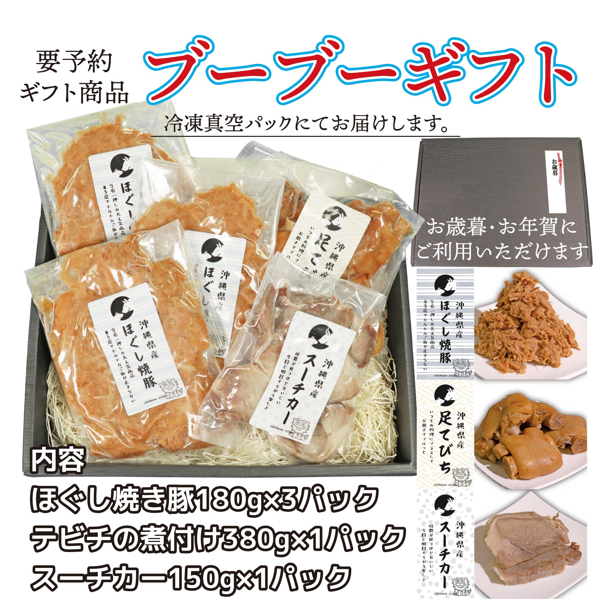 食事セット 複数パック６9食分 ブーブーギフトセット【沖縄県産豚仕様】要予約