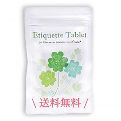【送料無料】エチケット・タブレット 柿渋 総合体力研究所/通販/オンラインショップ