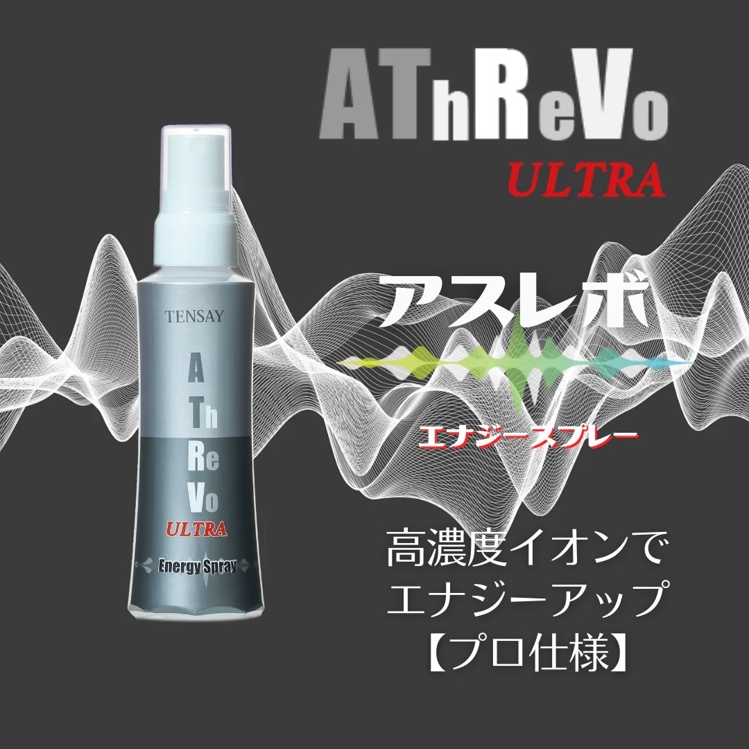 TENSAY】アスレボ ULTRA(ウルトラ) エナジースプレー 100㎖