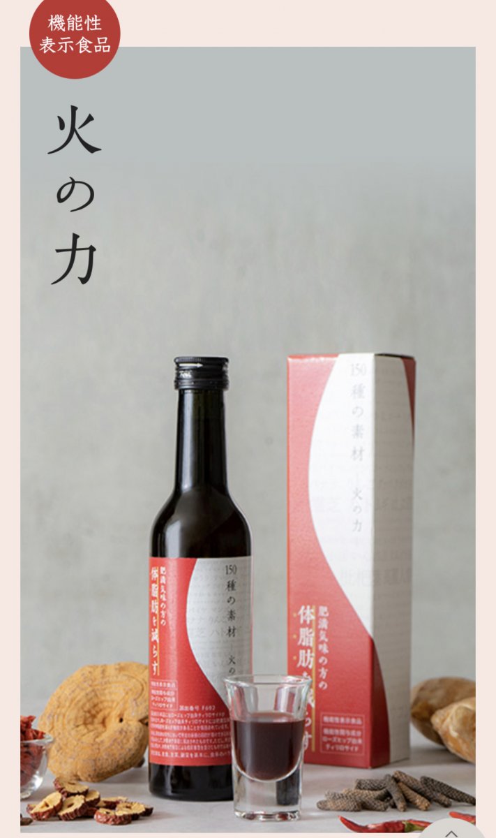 植物発酵エキス　配合ドリンク　金の巡り　火の力