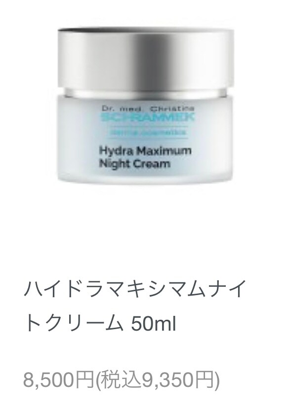 Amazon | シュラメック タイムコントロールナイトクリーム 50ml