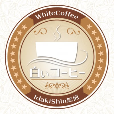 【送料無料】今話題 “白いコーヒー” 焙煎ティーバック 安らぐ香りと味