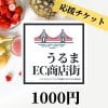 【応援プラン】イベント協賛チケット｜¥1000