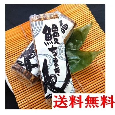 鰻ちまき【2本セット】