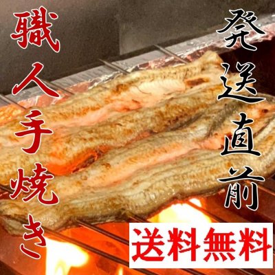 職人焼き白焼き2本セット