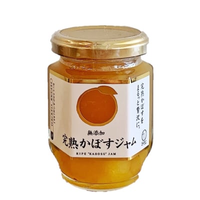【無農薬カボス使用!】完熟カボスジャム