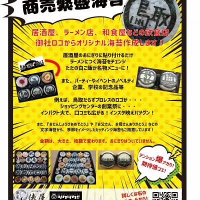 商売繁盛海苔【データ製作基本料金+サンプル5枚】