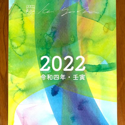 2022年　八坂圭アートカレンダー