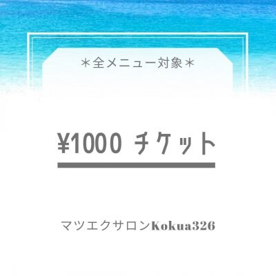 沖縄県南風原町照屋マツエクサロンkokua326 コクア