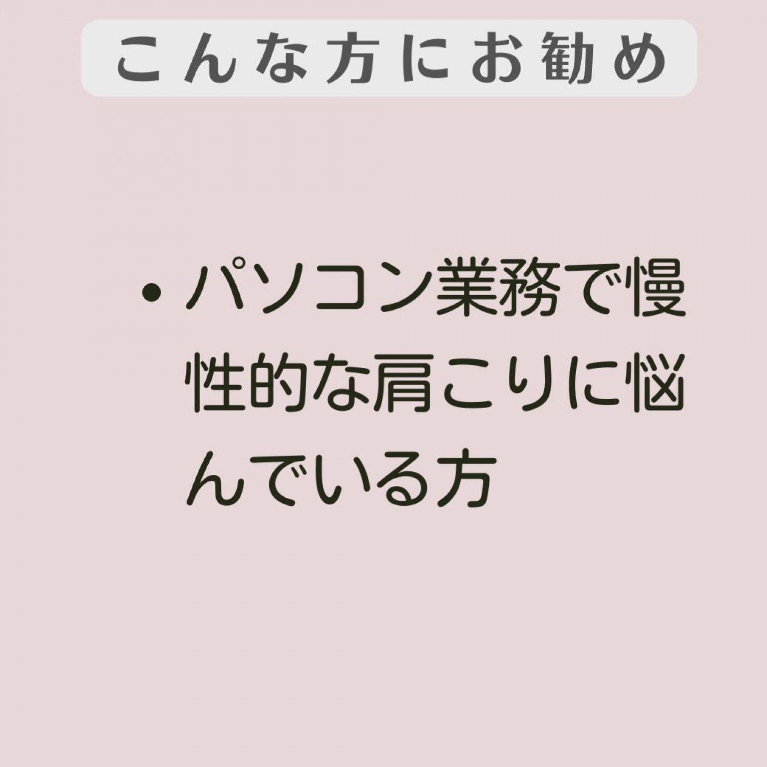 【ZOOM/グループ】2分でスッキリ!眼ヨガ(R)セルフケア講座　 1日5時間以上スマホ・パソコンを使用している方　横浜