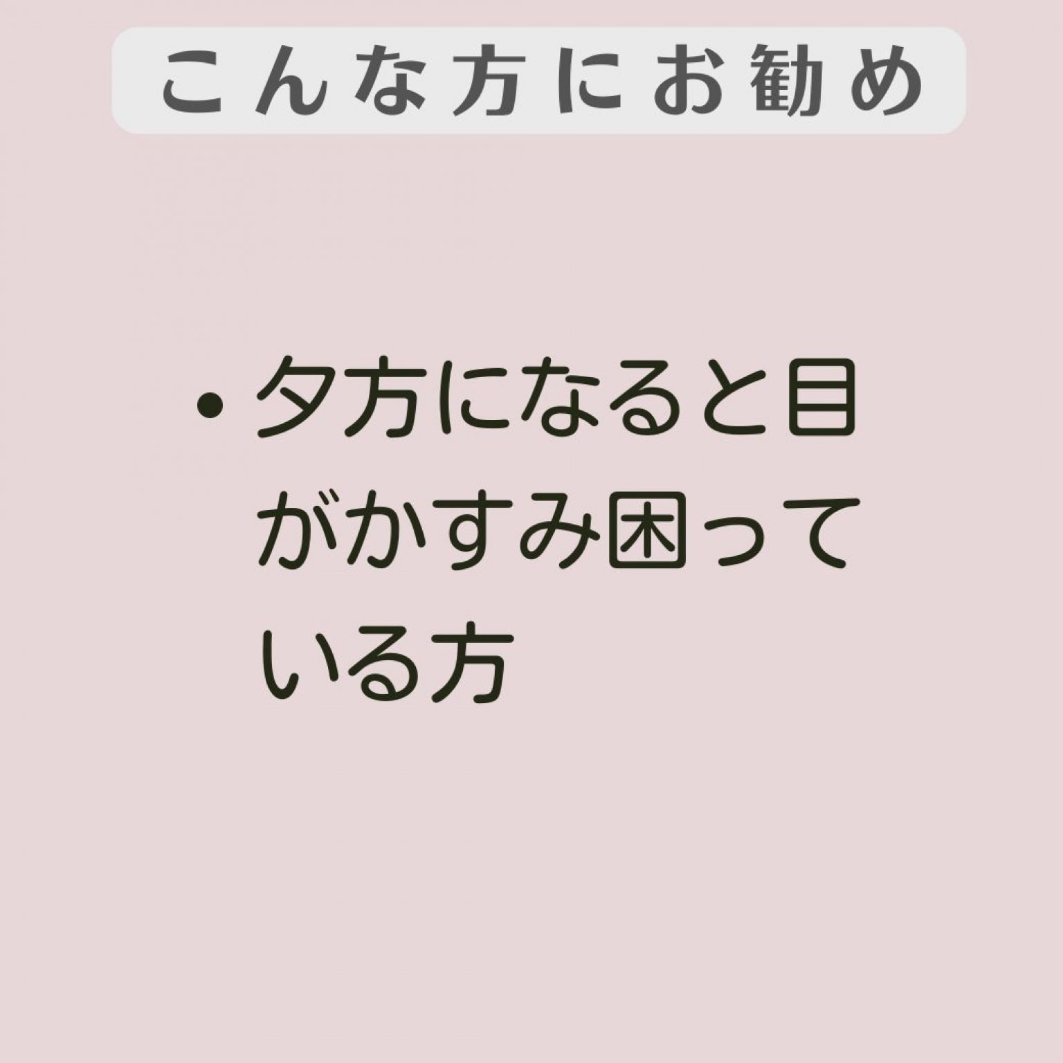 【ZOOM/グループ】2分でスッキリ!眼ヨガ(R)セルフケア講座　 1日5時間以上スマホ・パソコンを使用している方　横浜