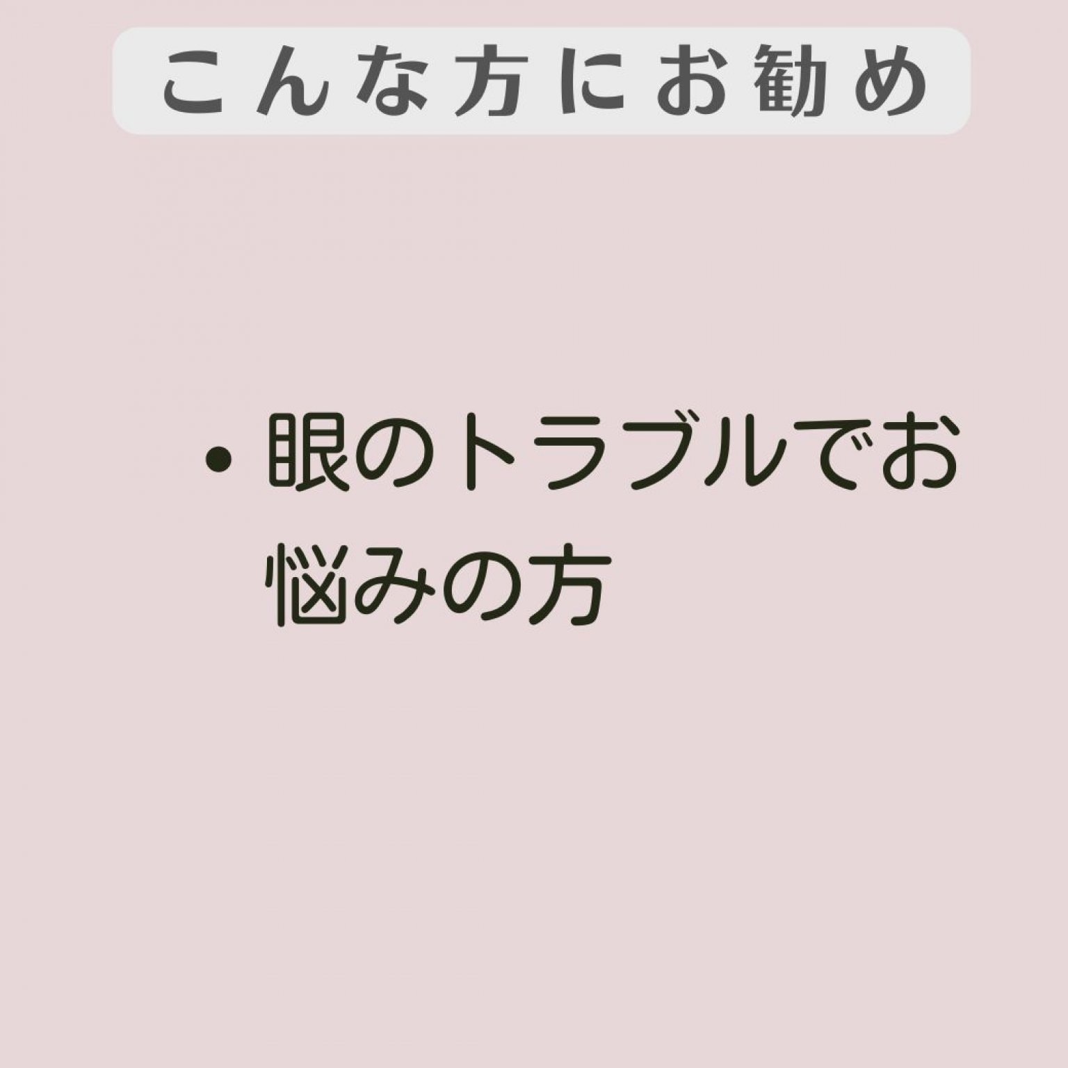 【ZOOM/グループ】2分でスッキリ!眼ヨガ(R)セルフケア講座　 1日5時間以上スマホ・パソコンを使用している方　横浜