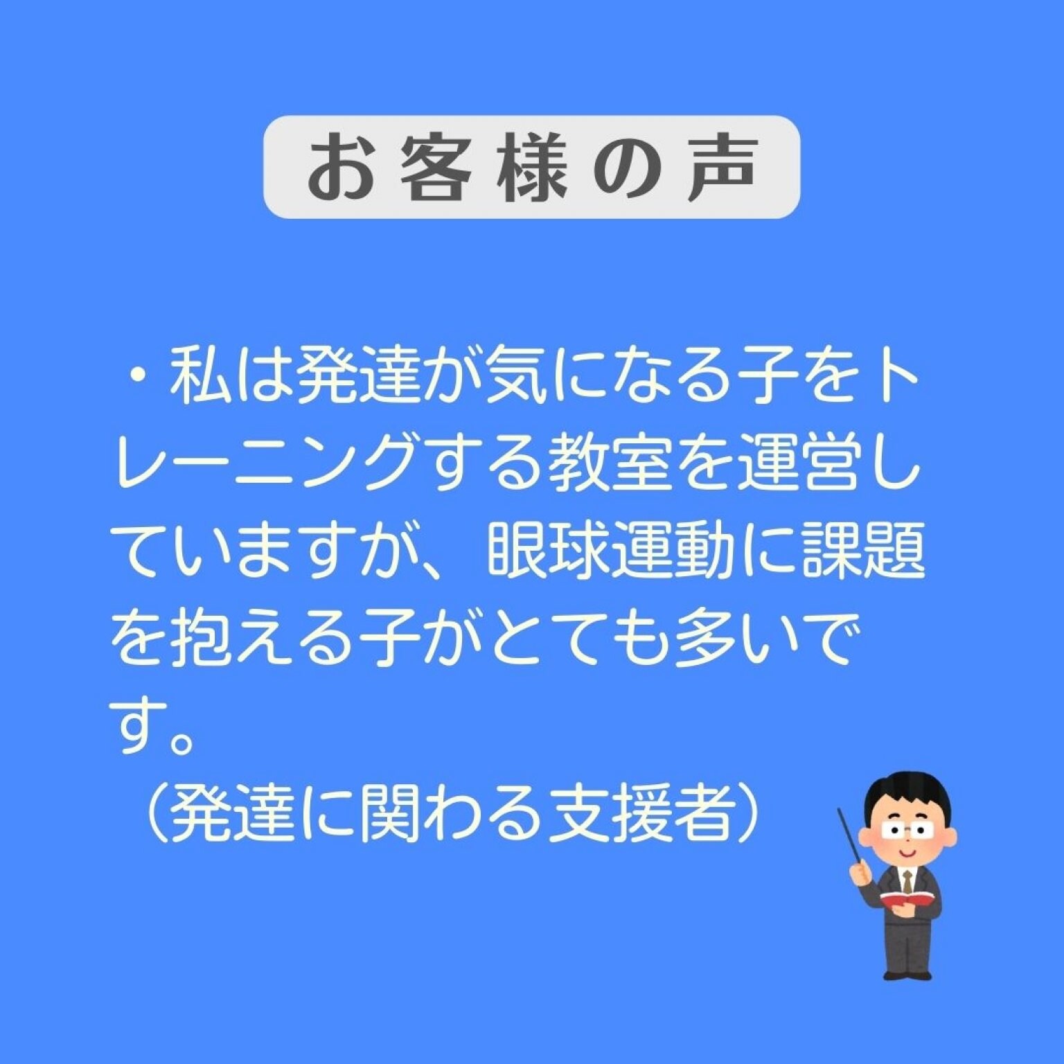 【ZOOM/グループ】発達障がいのお子さんと関わっている支援者・保護者の方対象　読み書きが苦手なお子さんのための ビジョンセラピー　横浜