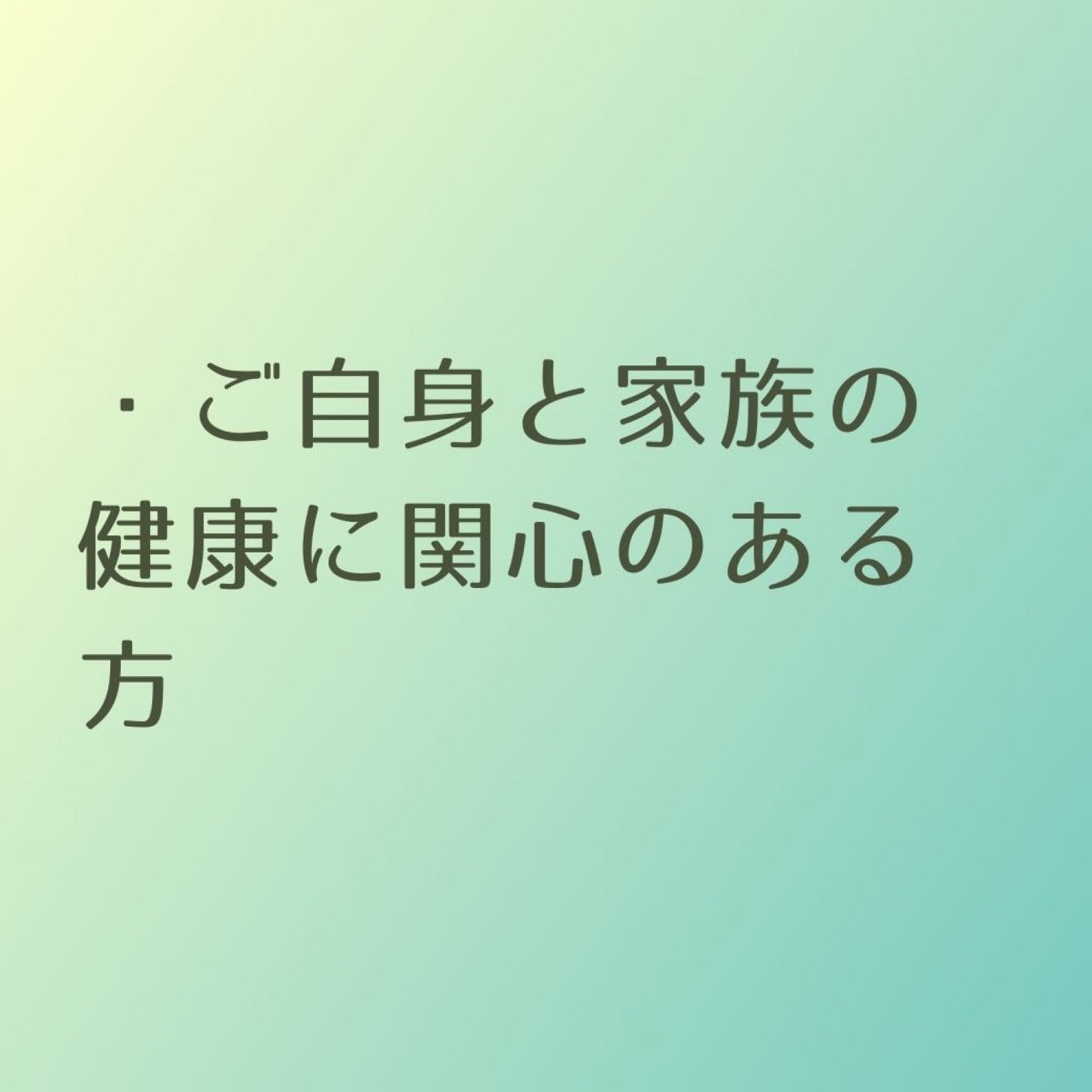 【ZOOM/グループ】環境化学物質から身を守るための日用品の賢い選び方講座(脳環境科学経皮毒アドバイザー資格取得講座) 目と姿勢とココロが整う視覚活性法　読み書きが苦手なお子さんのためのプログラム "ビジョンセラピー" 　横浜