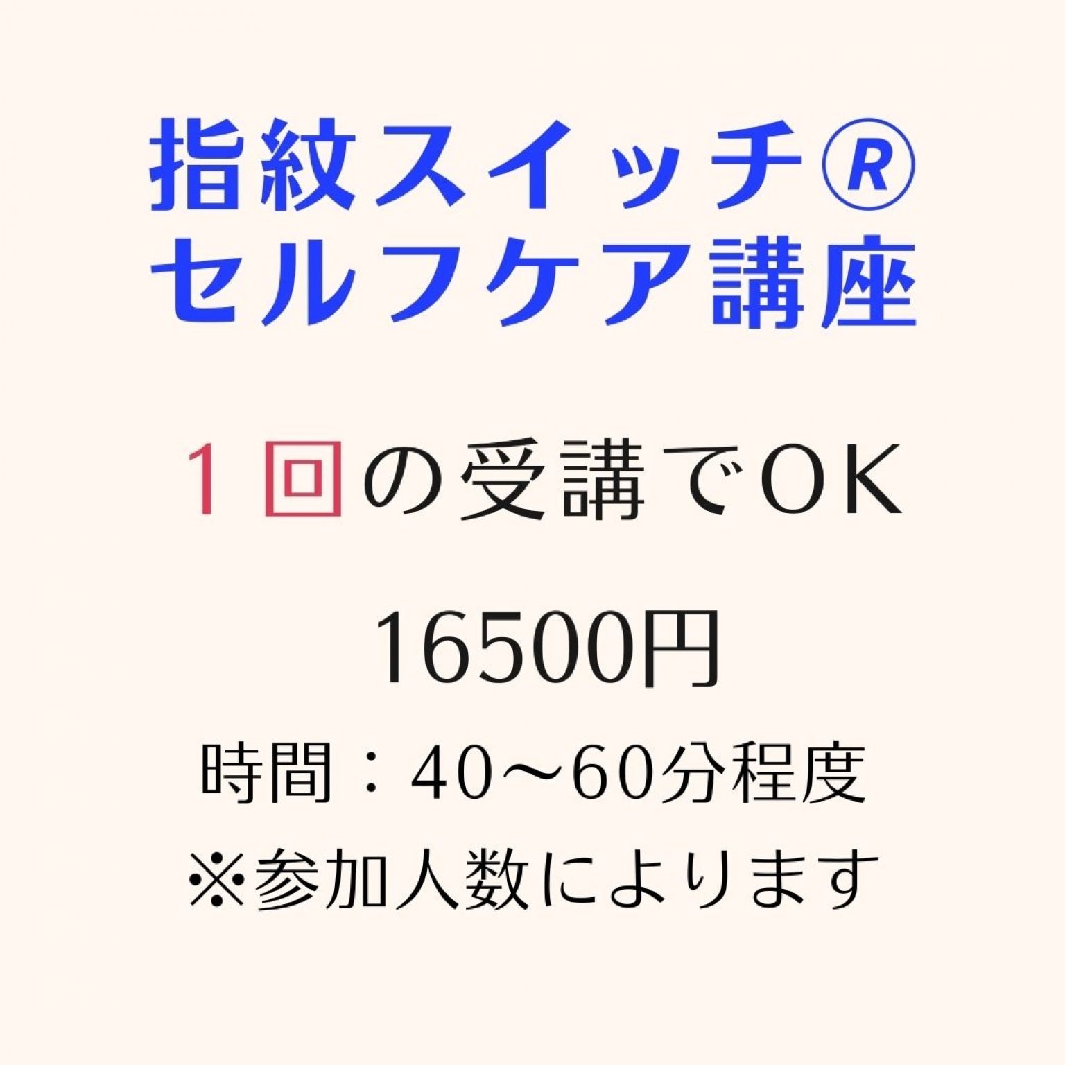 グループ【ZOOMまたは対面】眼にも変化が？目に関して お悩みの方の指紋スイッチ(R)セルフケア講座 北九州