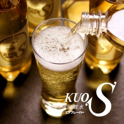 強炭酸水KUOS ビアフレーバー　糖質・カロリー0　85円/本　ビール好きのために作られた“強炭酸水