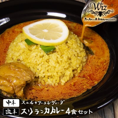 4袋:スリランカ元大統領府専属シェフがつくる 『アーユルヴェーダ スリランカカレー』 4袋 クール便 【ツクツク特別キャンペーン 12/15まで】