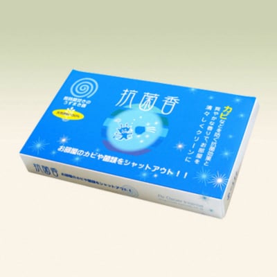 抗菌香 天然生薬•ハーブ/天然原料100%/うずまき型