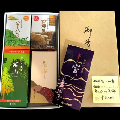 【Bギフト】オススメ!!「珈琲園」&「八十八夜」&天然ひばの香り「延山」&「宝ルビー」または「花琳」を入れた4種類セット